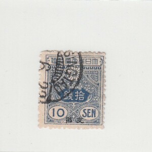 日本切手/支那加刷 田沢切手 10銭[1892]