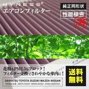 【送料無料】 高品質エアコンフィルター 【ピクシススペース L575 L585 H23.9-】88568-B2030