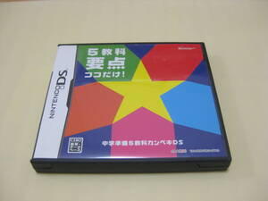 送料無料 ベネッセ 中学準備5教科カンペキDS ベネッセ NINTENDO DS