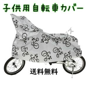 子供用 自転車カバー　人気　ジュニア用　グレー 14～16インチ対応 No.115 5