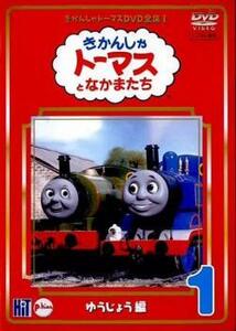 きかんしゃトーマス DVD 全集 I 全8枚 レンタル落ち 全巻セット 中古 DVD