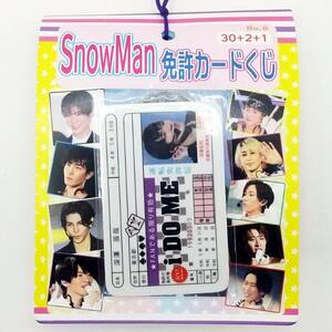 免許カードくじ SnowMan No.8 30+2+1 台紙付き1束 雑貨 [ 新品 ]