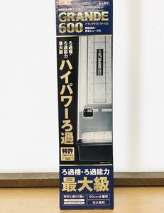 上部フィルター GEX グランデ 600 ジェックス GR600 ⑤575 観賞魚用品メーカー最大手信頼と品質のGEX　4972547036575