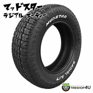 2024年製 MUDSTAR RADIAL A/T 145/80R12 145/80-12 80/78N LT WL 4本セット マッドスター ホワイトレター オールテレーン AT 4本SET