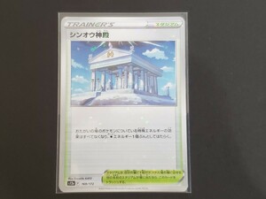 ★ポケカ ポケモンカード ハイクラスパック VSTARユニバース カードゲーム シンオウ神殿 s12a 169/172 同梱可★