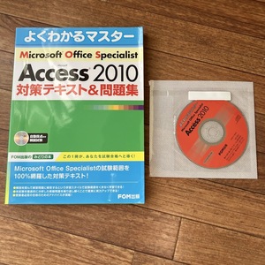 MOS Access 2010 対策テキスト＆問題集／CD-ROM付き／自動採点・模擬試験／FOM出版