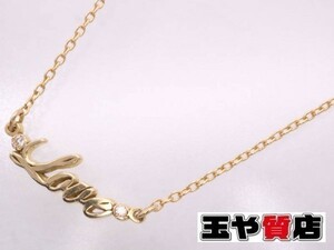 プチエクリチュール ダイヤ0.01ct LOVE ネックレス K18YG イエローゴールド