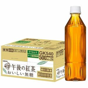 キリン 午後の紅茶 おいしい無糖 ラベルレス 500ml 24本 ペットボトル お茶 無糖紅茶