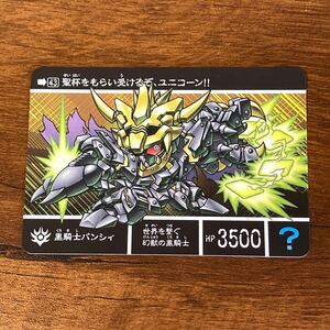 黒騎士バンシィ 43 SDガンダム カードダス GUNDAM CARD CR Z83