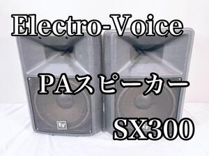 Electro Voice EV エレクトロボイス PAスピーカー SX300 動作確認済