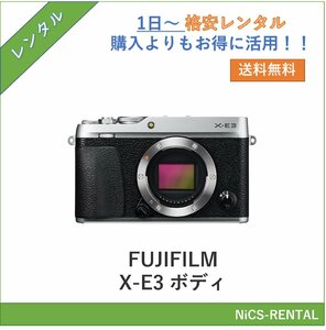 FUJIFILM X-E3 ボディ デジタル一眼レフカメラ　1日～　レンタル　送料無料