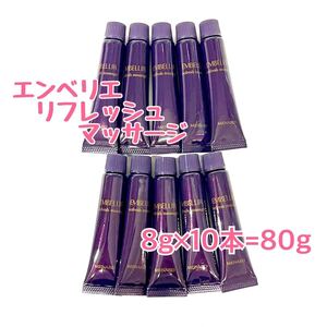 メナード エンベリエ リフレッシュマッサージ 8g×10個 