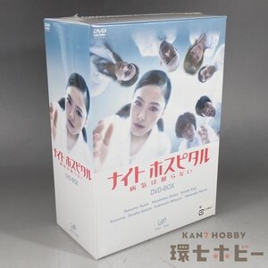 6WC96◆新品未開封 DVD ナイトホスピタル 病気は眠らない DVD-BOX/テレビドラマ 仲間由紀恵 送:-/60