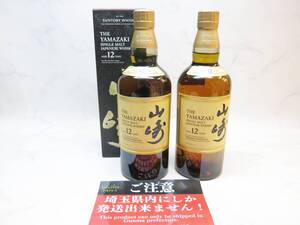 ※埼玉県発送のみ※ 【古酒】【国産ウイスキー】【2本セット】YAMAZAKI SINGLE MALT/山﨑 シングルモルト 700ml 43％ 1本箱あり