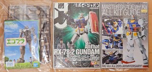 ホビージャパン ガンプラカタログとエコプラガンダム組立体験Ver./All that RX-78-2 GUNDAM/マスターグレードver.kaオールキットガイド