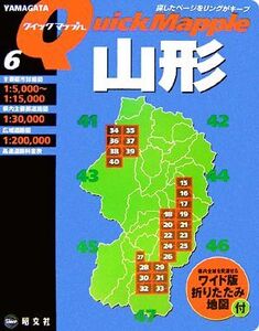 山形 クイックマップル/昭文社