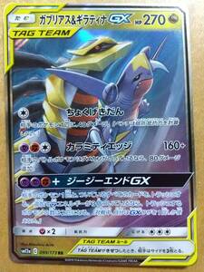 ポケモンカード ＳＭ ガブリアス＆ギラティナ ＧＸ １枚