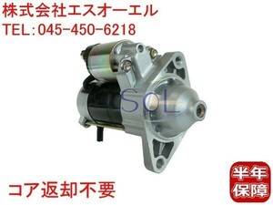 トヨタ イスト NCP65 スターター セルモーター スターターモーター リビルト コア返却不要 28100-21020 28100-21021 18時まで即日出荷