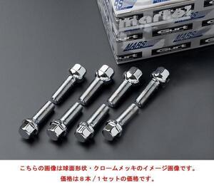 ホイールボルト12R-M12-1.5ラウンド形状8本、クロームメッキ