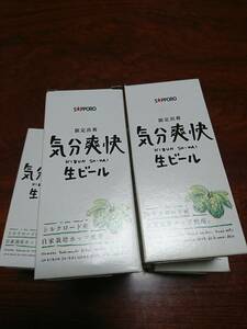 サッポロ 気分爽快生ビールグラス非売品５個