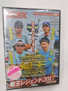 特価 新品 DVD 艇王レジェンド 2017　　（青木大介、金森隆志、川島勉、木村健太）