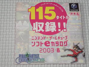 GC★ニンテンドーゲームキューブ ソフトeカタログ 2003・春★新品未使用