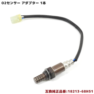 マツダ スクラム バン DG64V O2センサー 1本 18213-68H51 1A19-18-861 互換品