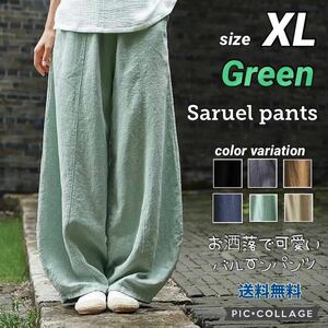 ■サルエルパンツ XL【グリーン】レディース ワイドパンツ