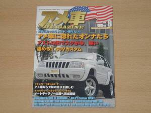 アメ車マガジン 06年8月号 アストロ旧 エスカレード チェロキー