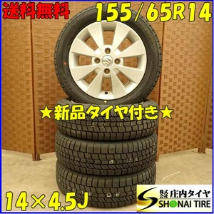 冬 新品 2024年製 4本SET 会社宛 送料無料 155/65R14×4.5J 75Q グッドイヤー アイスナビ 8 スズキ 純正アルミ ラパン MRワゴン NO,D5361