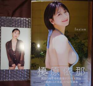 榎原依那　1st写真集「Inaism」　応募券無し　フォトカード付属　①