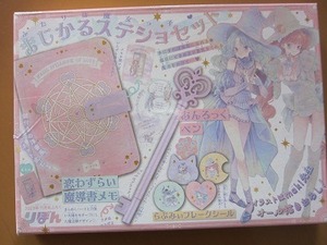 即決★りぼん 2023年11月号 付録 ふたりは魔女っ子 まじかるステショセット (魔導書メモ あんろっくペン等) 新品未開封品★送198～