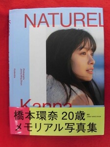 N202 橋本環奈写真集「NATUREL」講談社 2019年