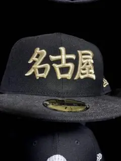 NEWERA キャップ　帽子　ニューエラ　名古屋限定品  漢字　ゴールド　ロゴ。