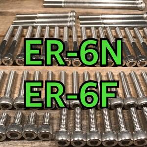 ステンレス製 ER-6N ER-6F EX650C EX650A ER650A ER650C ER650E 左右エンジンカバーボルト 合計26本