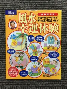 Dr.コパの風水幸運体験 (主婦の友生活シリーズ)