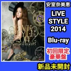 未開封☆豪華盤☆初回限定☆ブルーレイ 安室奈美恵 LIVE STYLE 2014