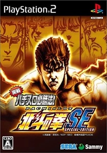 PS2【新品】 実戦パチスロ必勝法! 北斗の拳SE