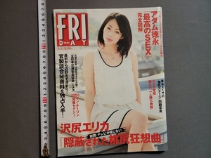 号 FRIDAY/フライデイ 講談社【袋綴じ開封済み】熊田曜子　ミラクルひかる　井上和香　原沙央莉　 週刊誌/X 