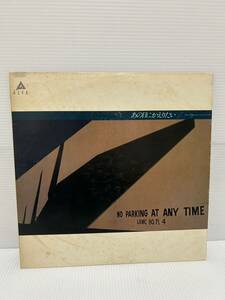 ◎Y432◎ LP レコード フォーク & ニュー・ミュージック あの日にかえりたい NO PARKING AT ANY TIME 荒井由実 ハイファイセット サーカス