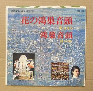 7 都はるみ 花の鴻巣音頭 峰ひろみ 鴻巣音頭 民謡 盆踊り