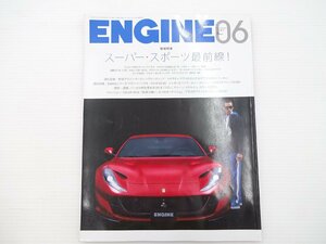 ENGINE/フェラーリ812スーパーファスト NSX コルベットZ06