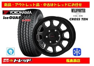 福島西 新品 スタッドレスタイヤホイール4本セット　ワイルドポーター クロステン 15インチ 6.0J 139/6H +33 ＆ ヨコハマ IG91V 195/80R15