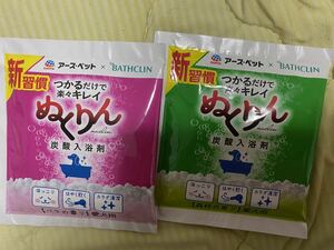 【新品未使用】犬用 ぬくりん　炭酸入浴剤　入浴剤　つかるだけで楽々きれい　２袋