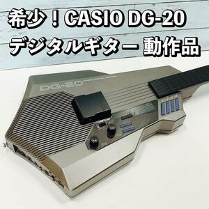 希少！CASIO/カシオ DG-20 デジタルギター シンセ 動作品 中古