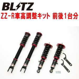 BLITZ DAMPER ZZ-R車高調整キット前後セット WGNC34改ステージア260RS RB26DETT リアショック下部形状∩型ブラケット用 1997/11～2001/10