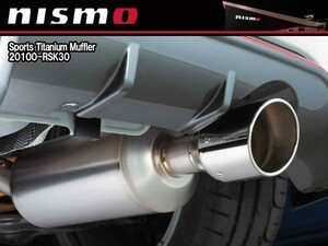 20100-RSK30 ニスモ nismo スポーツ チタンマフラー Sports Titanium Muffler マーチ K13 NISMO S