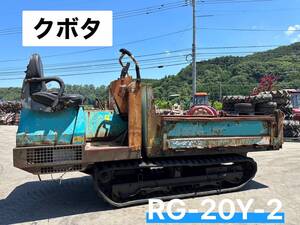 クボタ 運搬車 ＲＧ-20Ｙ-2　★動作確認済み　【鳥取発】ディーゼルクローラ運搬車　油圧ダンプ