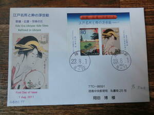 【凛】日本切手 初日カバー 江戸名所と粋の浮世絵