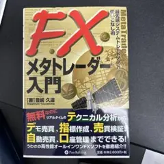 FXメタルトレーダー入門